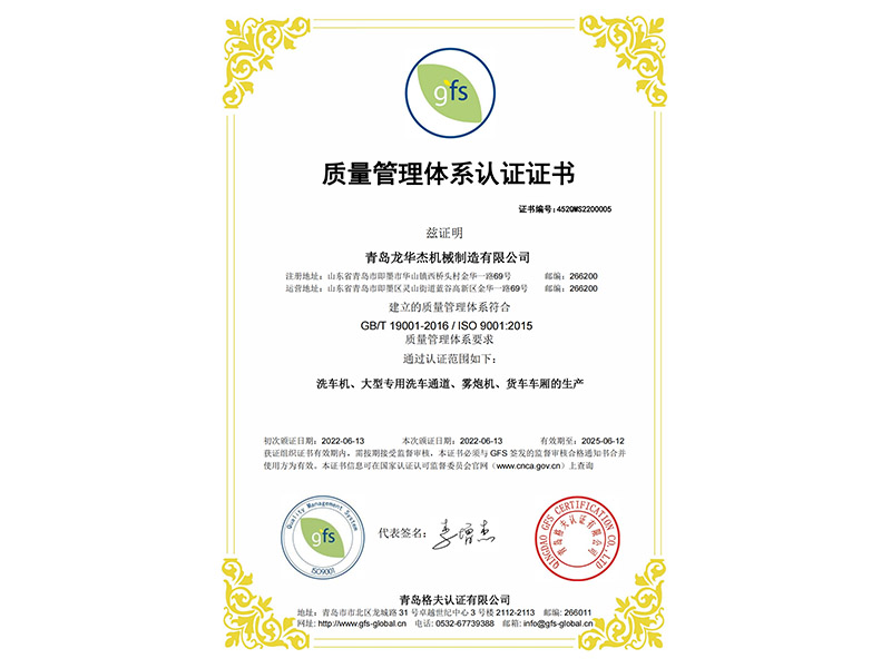钢厂自动排泥洗车通道-质量管理体系认证